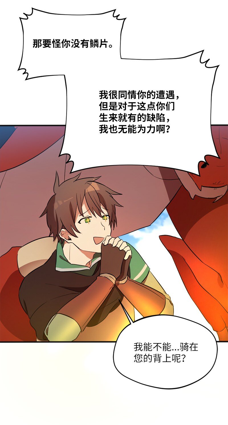 🍔龙的冒险之旅 3 初出茅庐之战 第23页