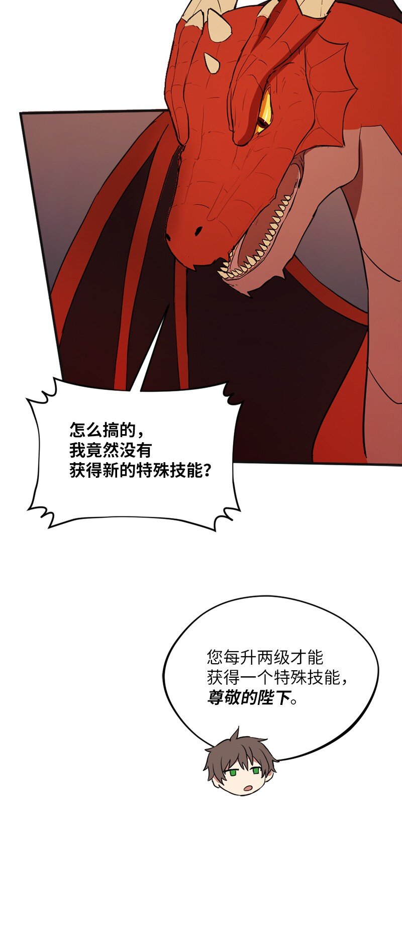 🍔龙的冒险之旅 3 初出茅庐之战 第30页