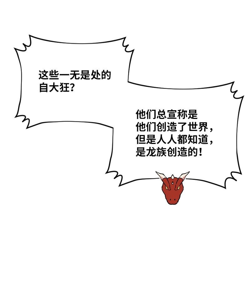 🍔龙的冒险之旅 3 初出茅庐之战 第32页