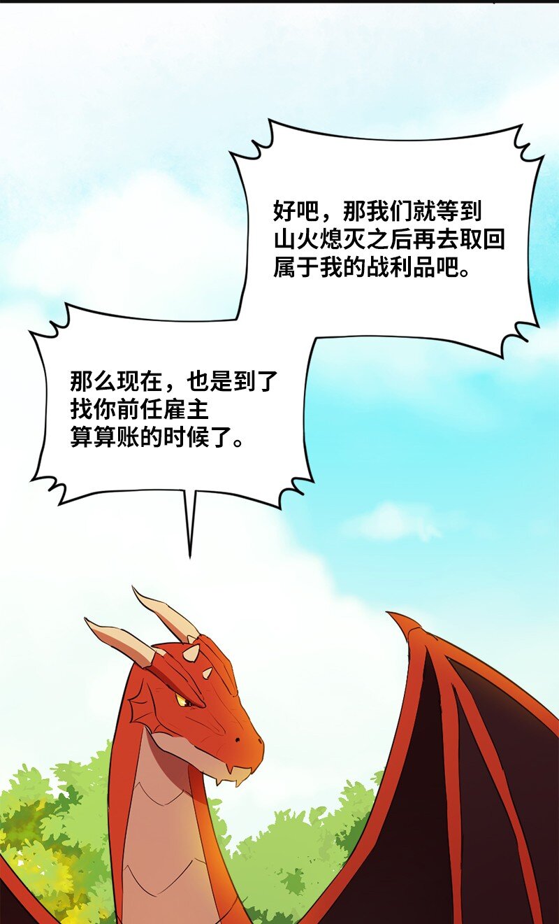 🍔龙的冒险之旅 3 初出茅庐之战 第37页