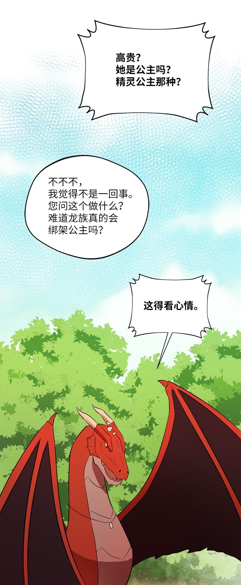 🍔龙的冒险之旅 3 初出茅庐之战 第43页