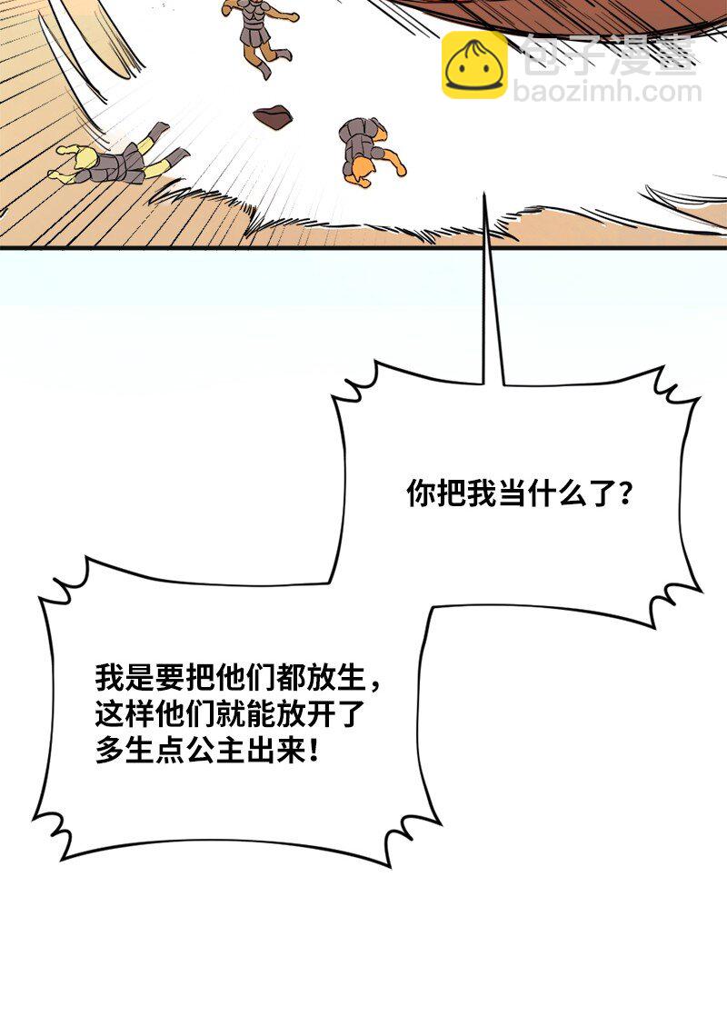 🍔龙的冒险之旅 3 初出茅庐之战 第46页