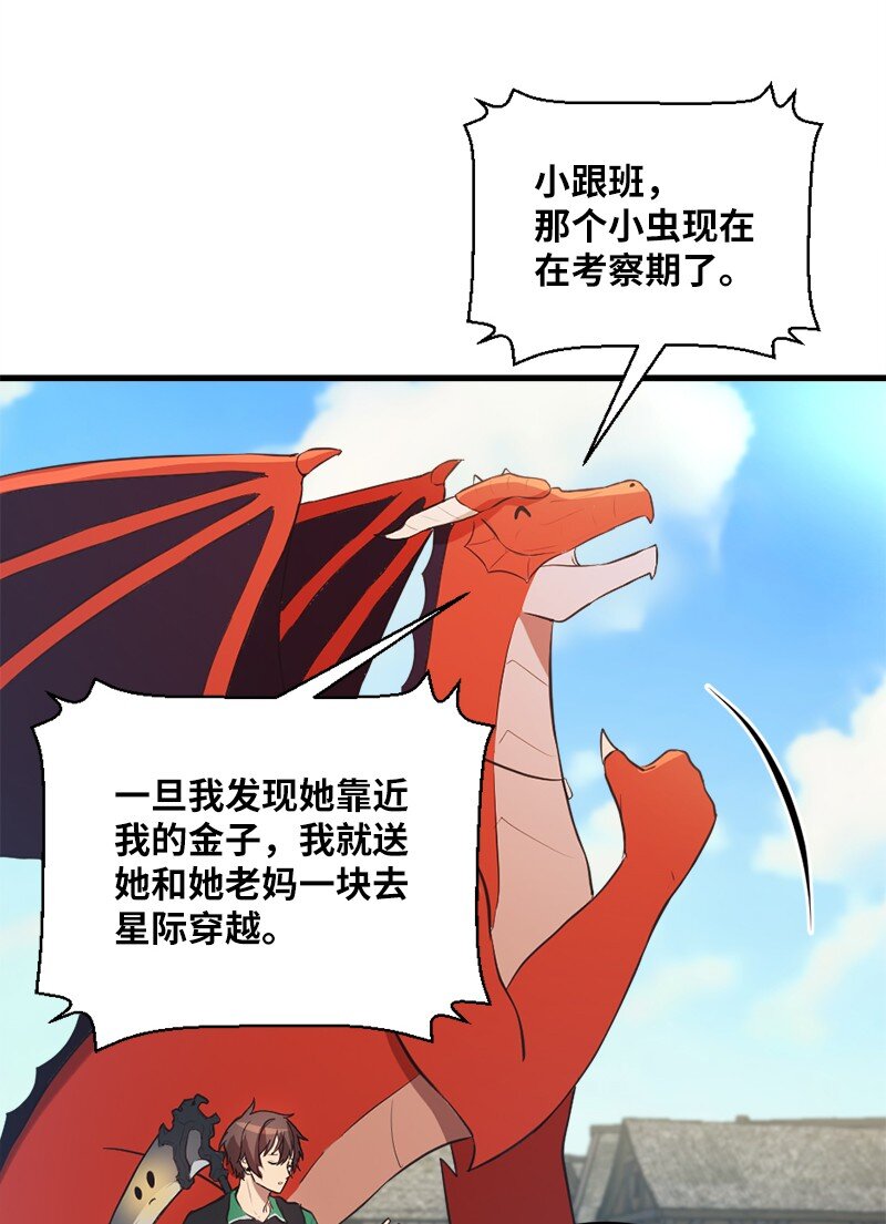 🍔龙的冒险之旅 31 几人欢喜几人愁 第16页
