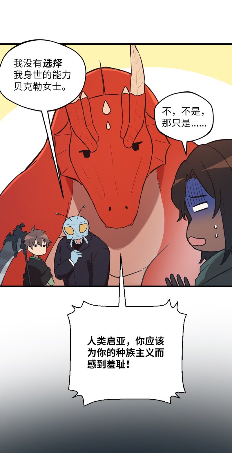 🍔龙的冒险之旅 31 几人欢喜几人愁 第21页