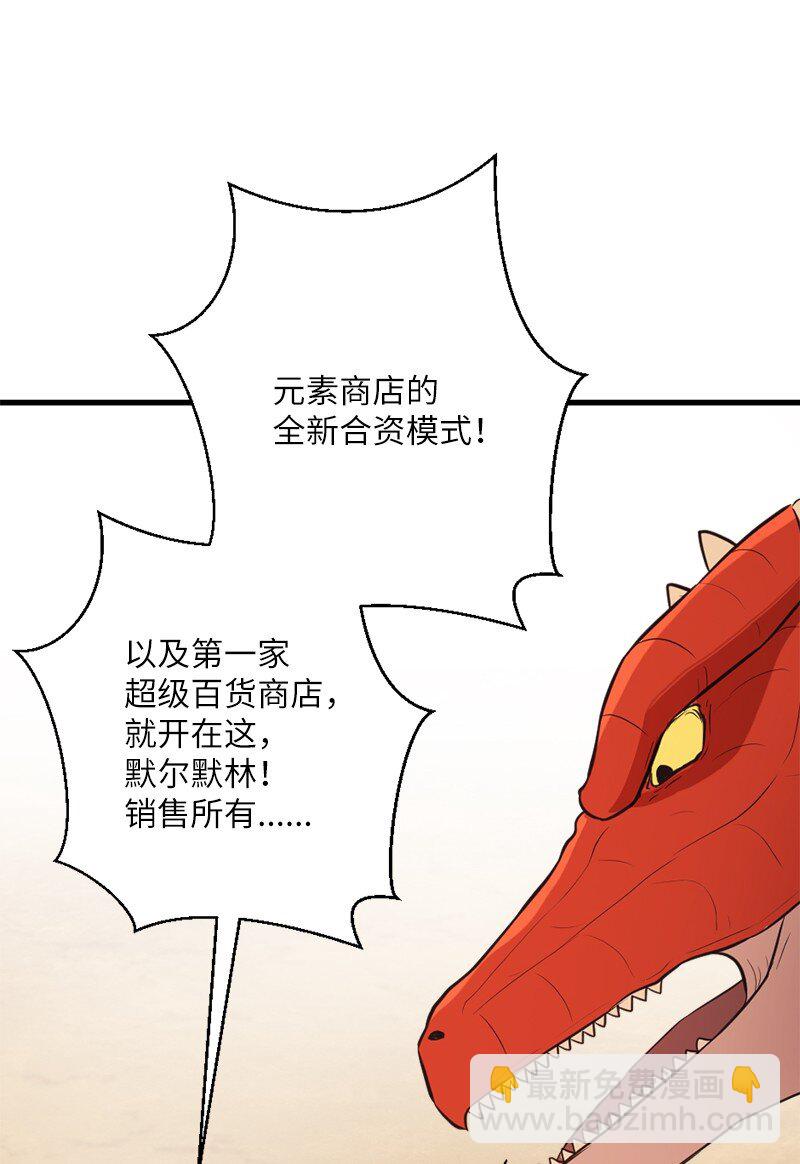 🍔龙的冒险之旅 31 几人欢喜几人愁 第24页