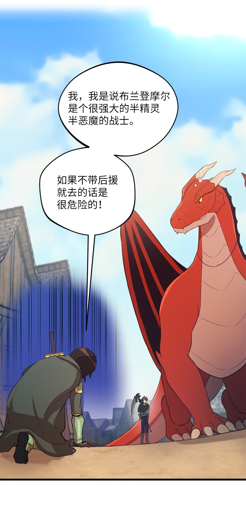🍔龙的冒险之旅 31 几人欢喜几人愁 第34页