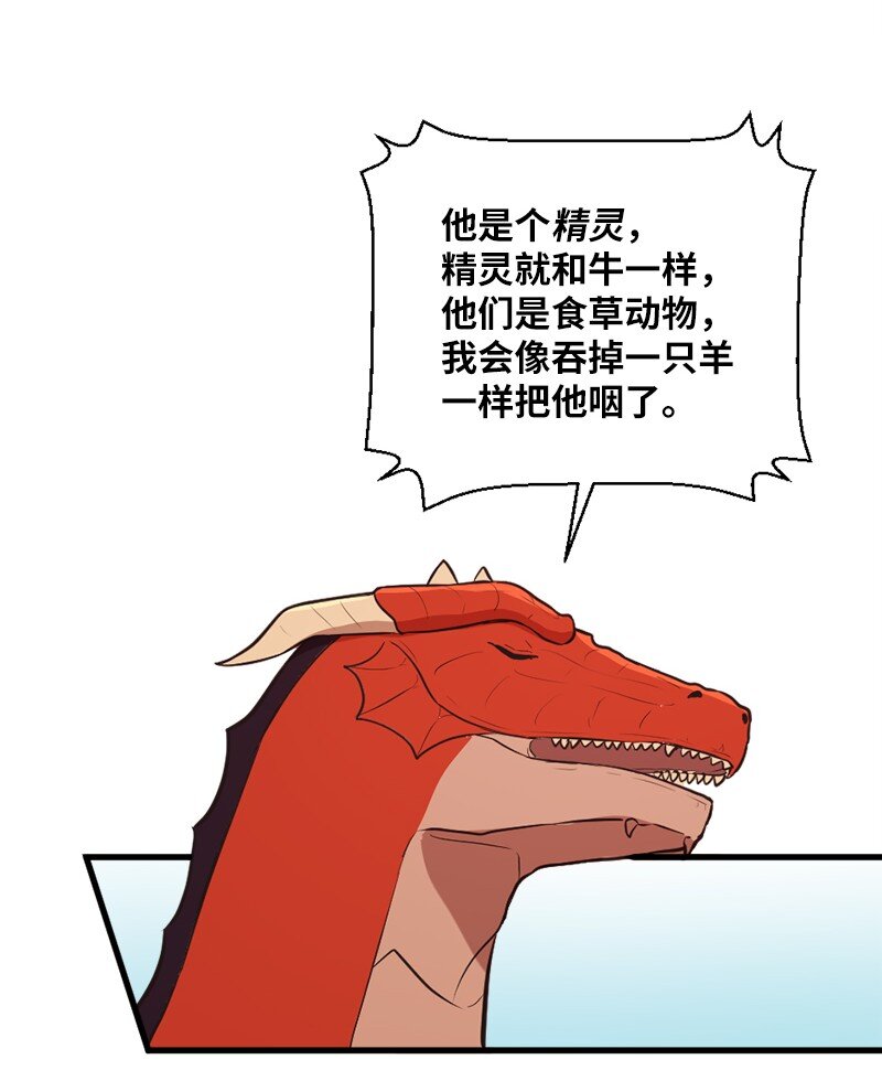 🍔龙的冒险之旅 31 几人欢喜几人愁 第35页