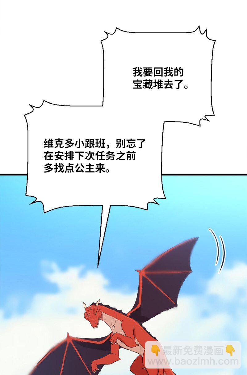 🍔龙的冒险之旅 31 几人欢喜几人愁 第39页