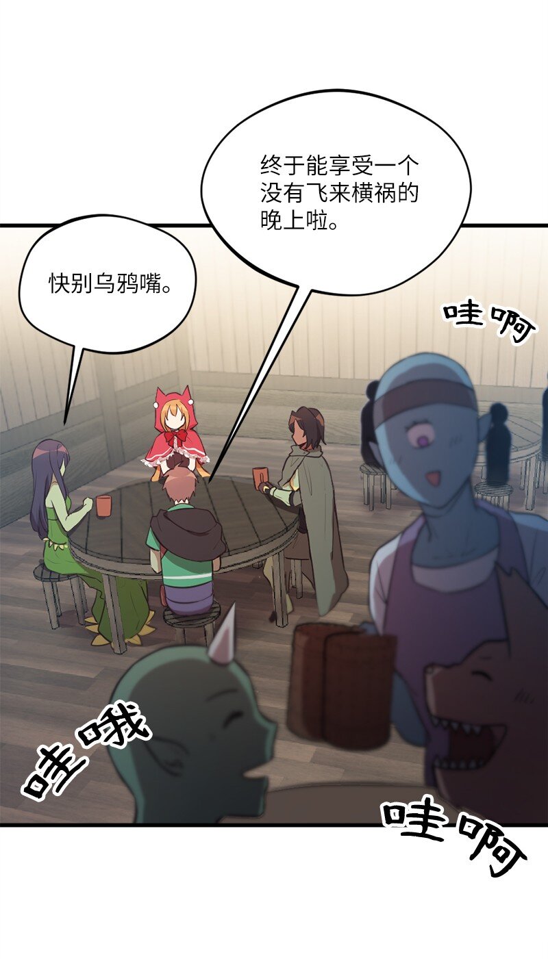 🍔龙的冒险之旅 31 几人欢喜几人愁 第43页