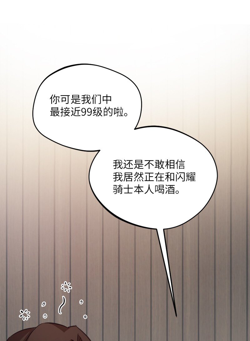 🍔龙的冒险之旅 31 几人欢喜几人愁 第49页