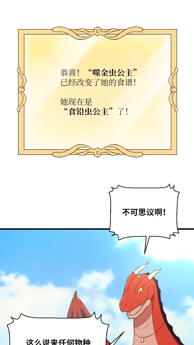 🍔龙的冒险之旅 31 几人欢喜几人愁 第7页