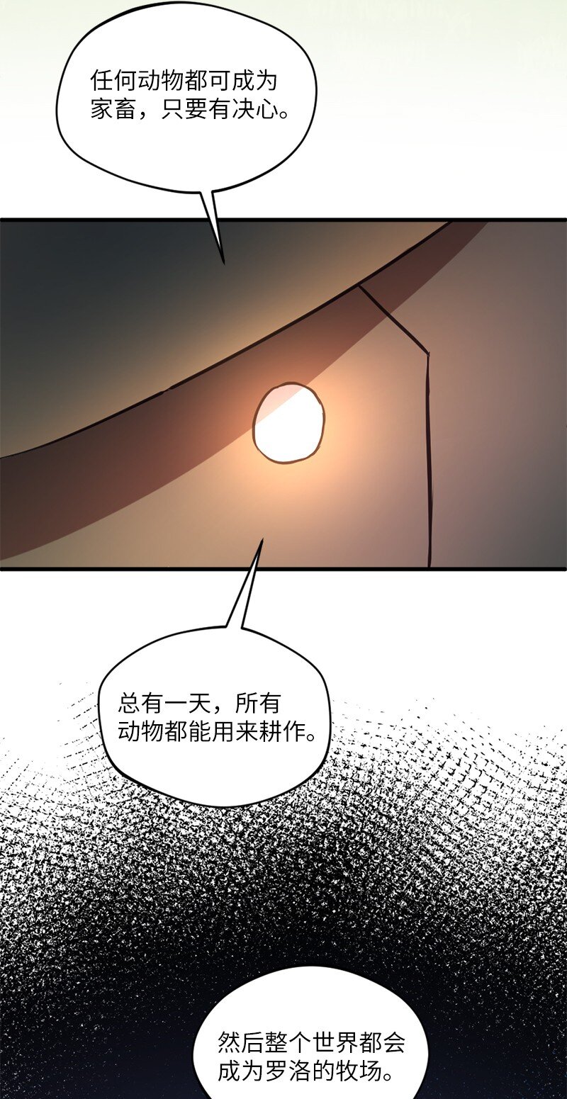 🍔龙的冒险之旅 31 几人欢喜几人愁 第9页