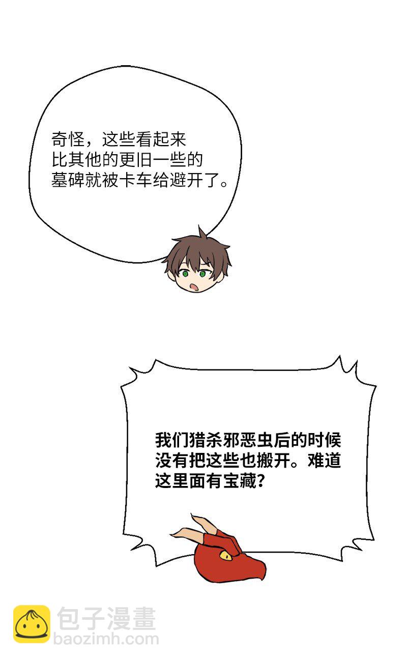 🍔龙的冒险之旅 33 复杂关系和阴谋 第34页