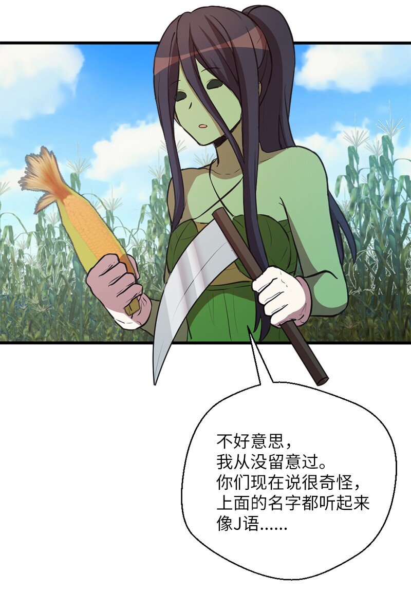 🍔龙的冒险之旅 33 复杂关系和阴谋 第40页
