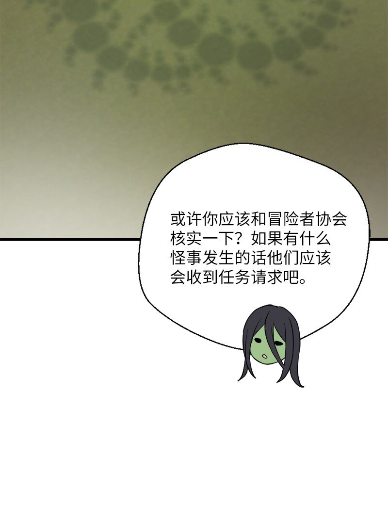 🍔龙的冒险之旅 33 复杂关系和阴谋 第45页