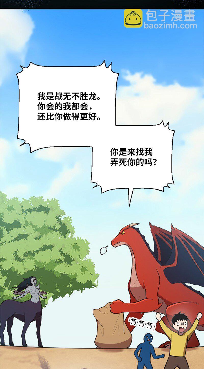 🍔龙的冒险之旅 39 寻找失去的记忆 第23页