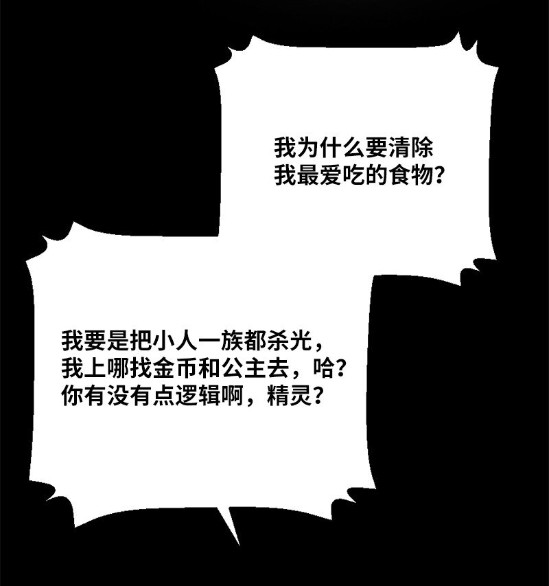 🍔龙的冒险之旅 39 寻找失去的记忆 第32页