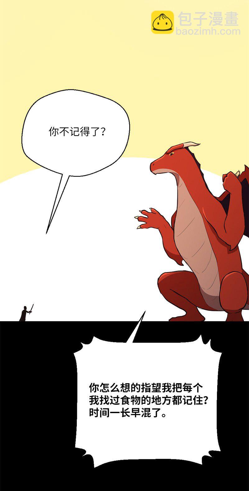 🍔龙的冒险之旅 39 寻找失去的记忆 第47页
