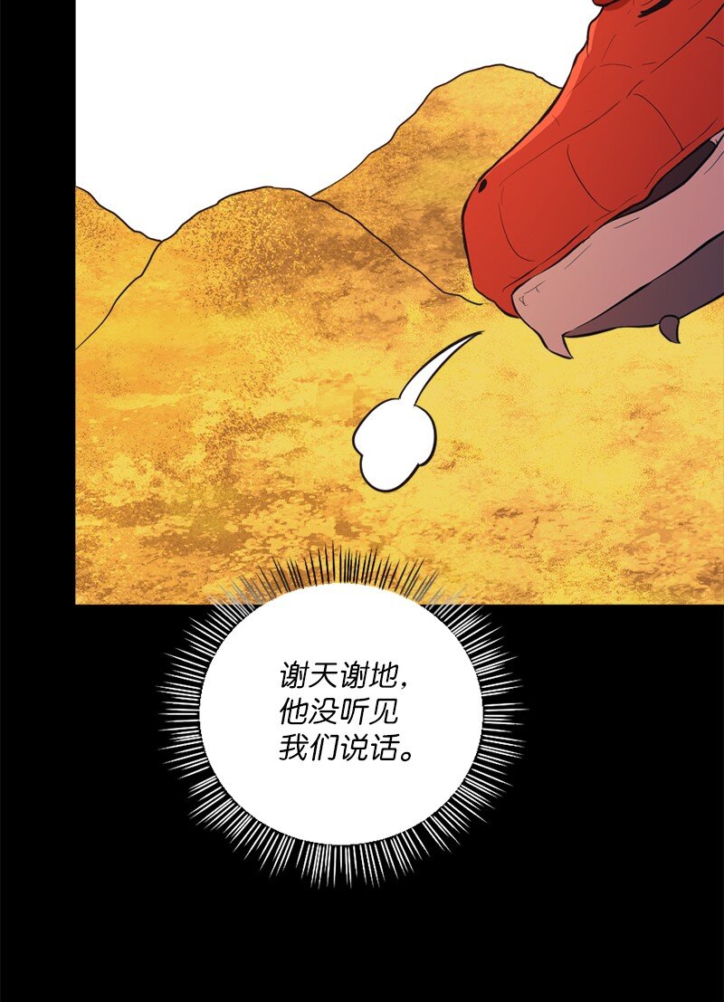 🍔龙的冒险之旅 39 寻找失去的记忆 第8页