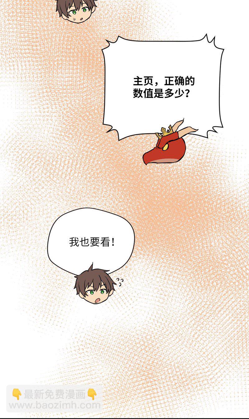 🍔龙的冒险之旅 41 吹牛日前夕 第22页