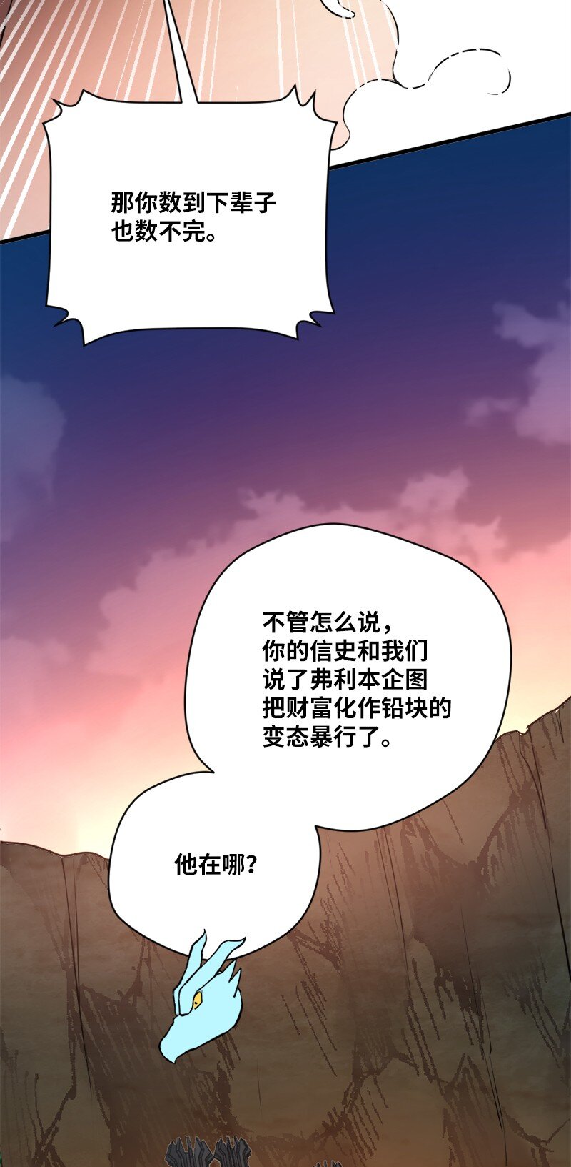 🍔龙的冒险之旅 41 吹牛日前夕 第42页
