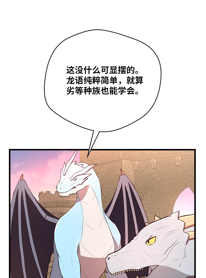 🍔龙的冒险之旅 41 吹牛日前夕 第48页