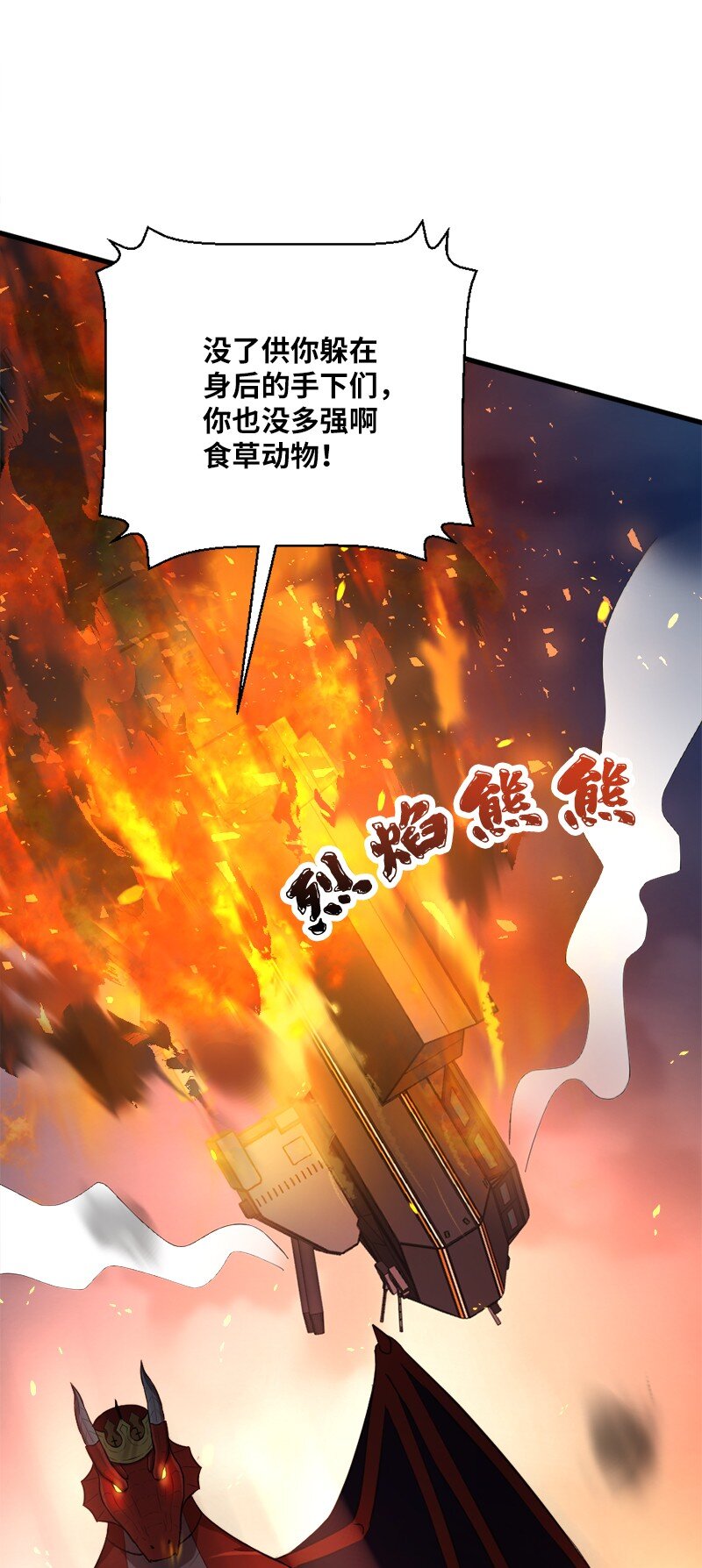 🍔龙的冒险之旅 45 一将功成 第10页