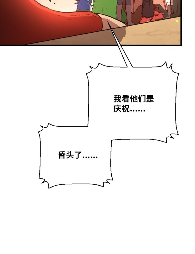 🍔龙的冒险之旅 45 一将功成 第37页