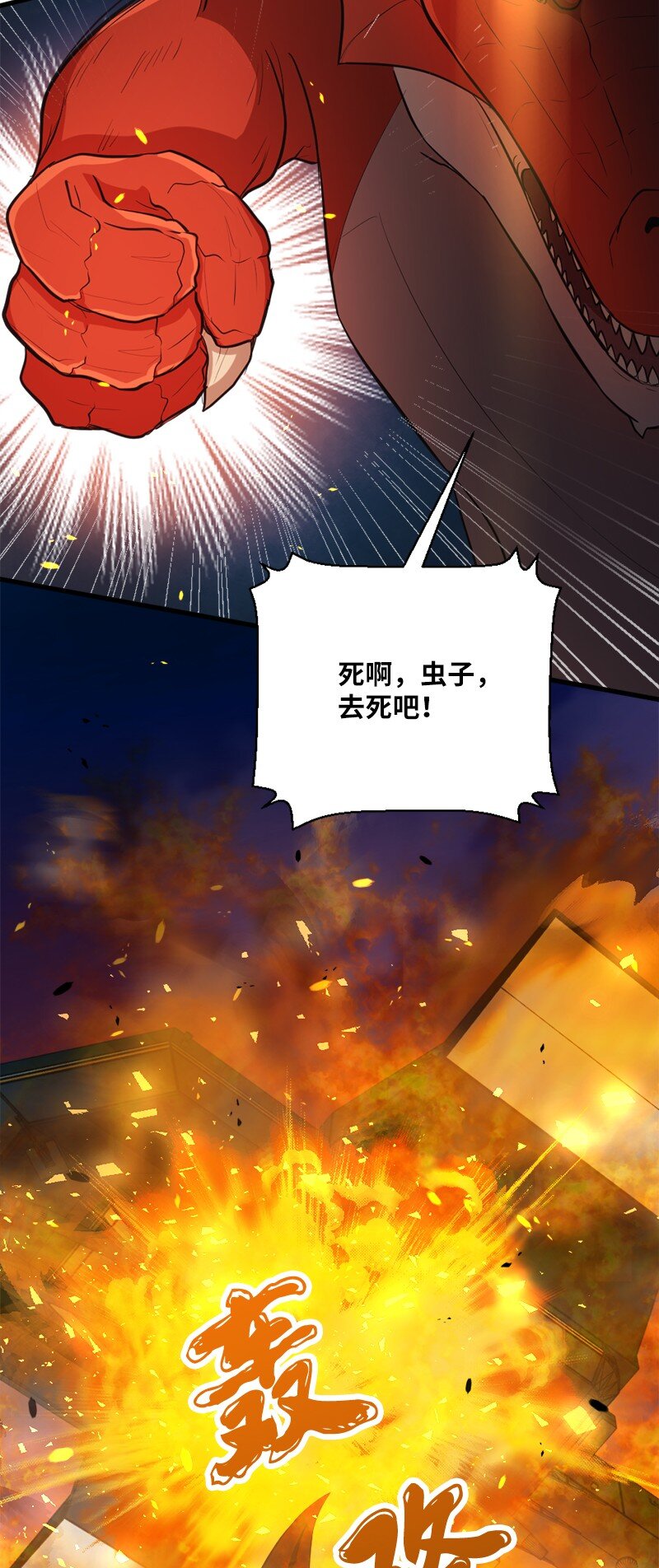 🍔龙的冒险之旅 45 一将功成 第5页