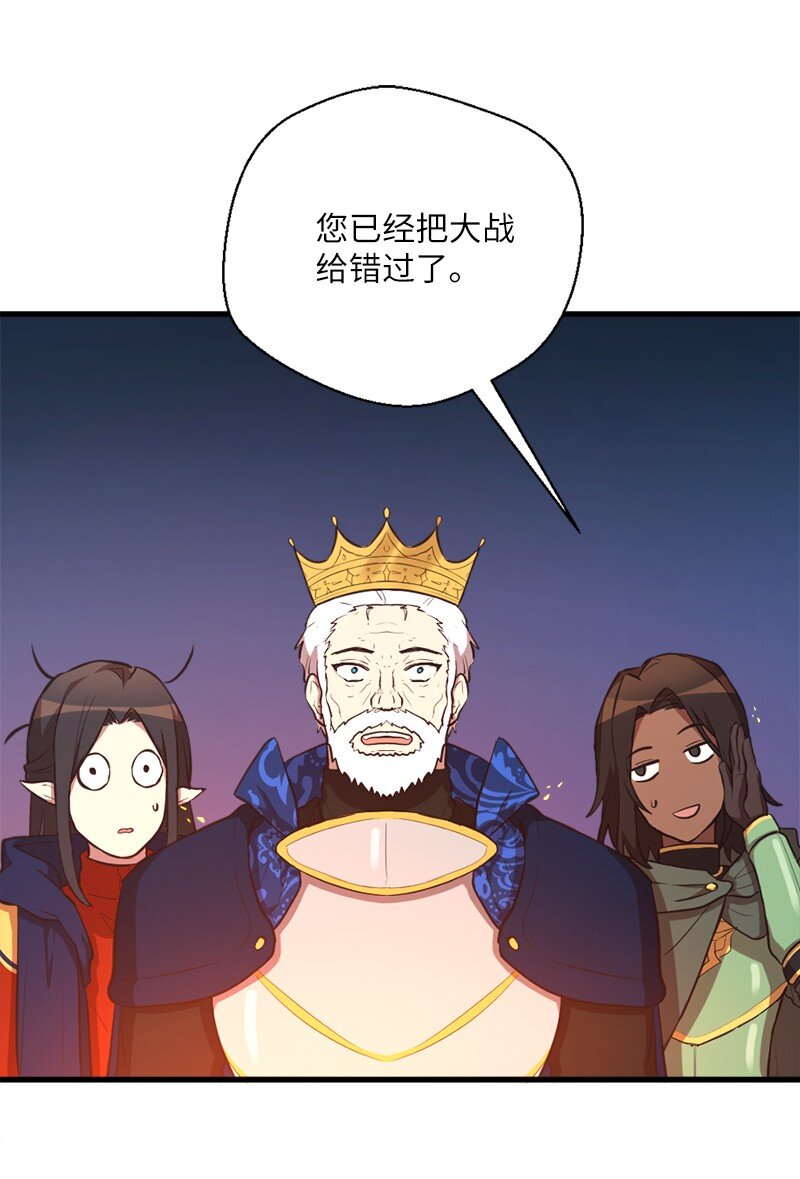 🍔龙的冒险之旅 47 吹牛之夜 第18页