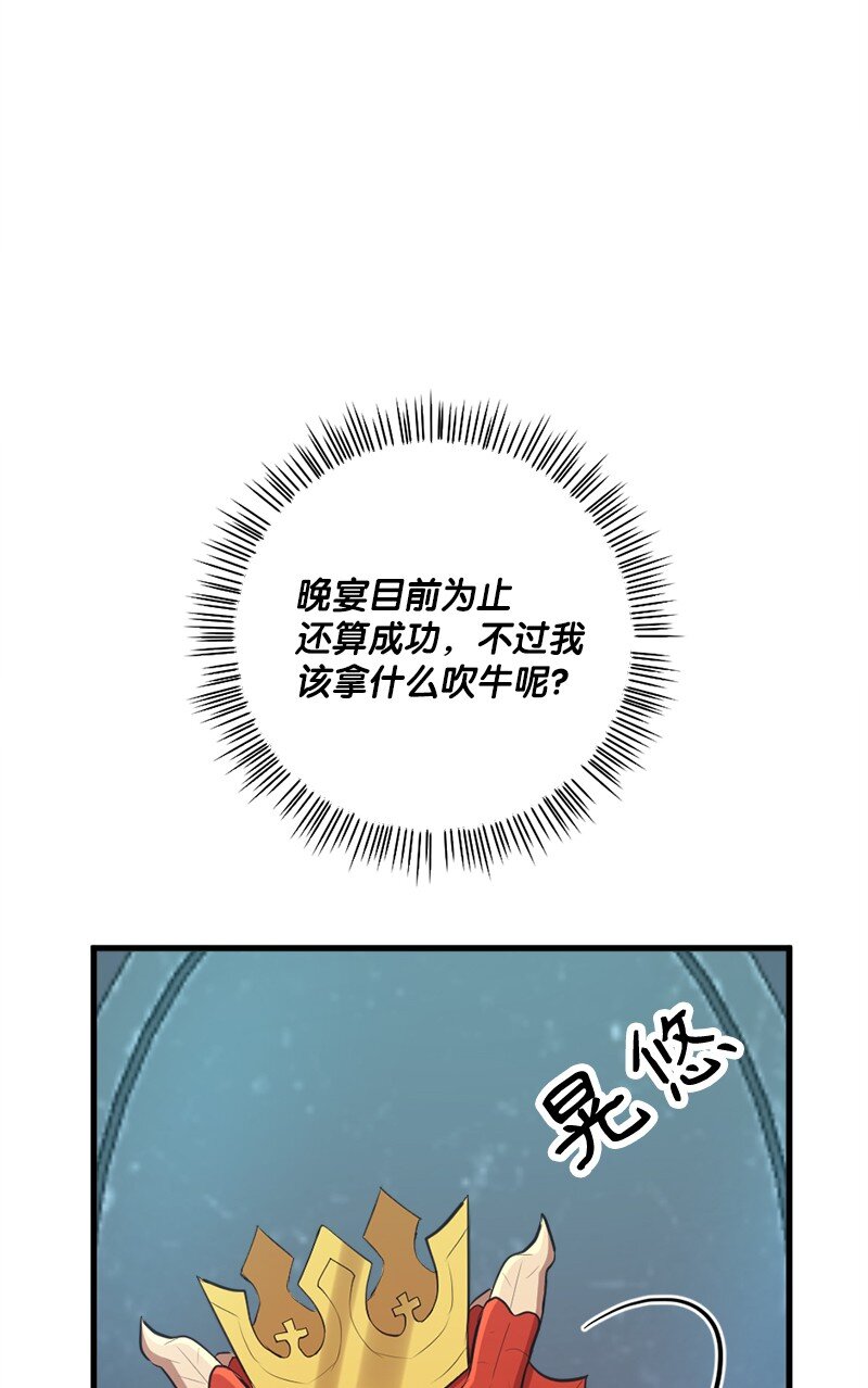 🍔龙的冒险之旅 47 吹牛之夜 第25页