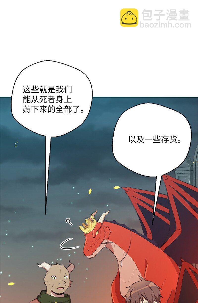 🍔龙的冒险之旅 47 吹牛之夜 第29页
