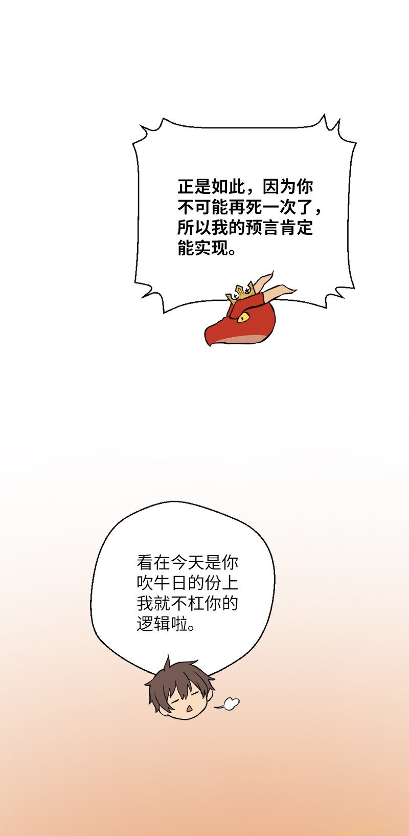 🍔龙的冒险之旅 47 吹牛之夜 第36页