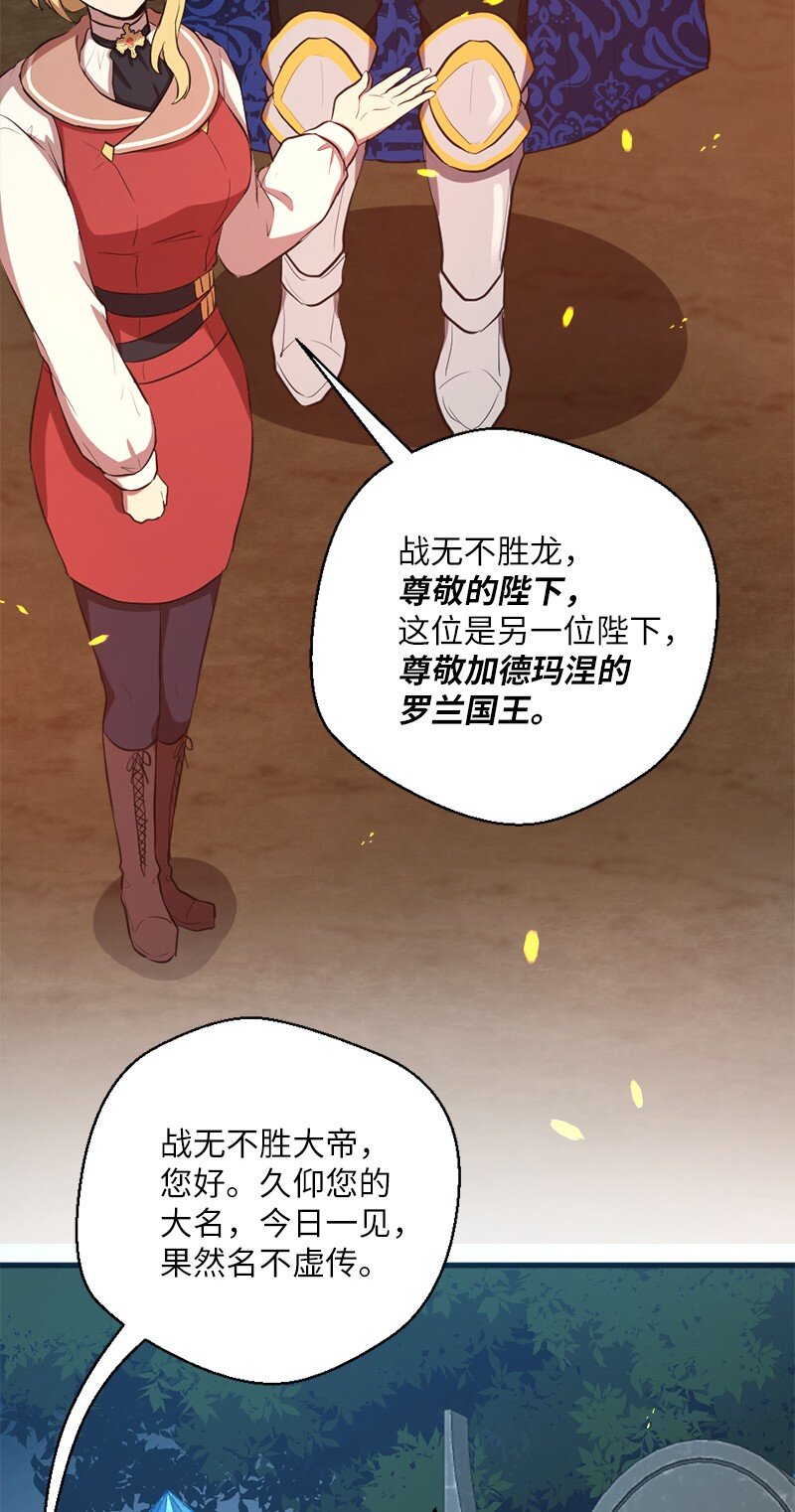 🍔龙的冒险之旅 47 吹牛之夜 第41页
