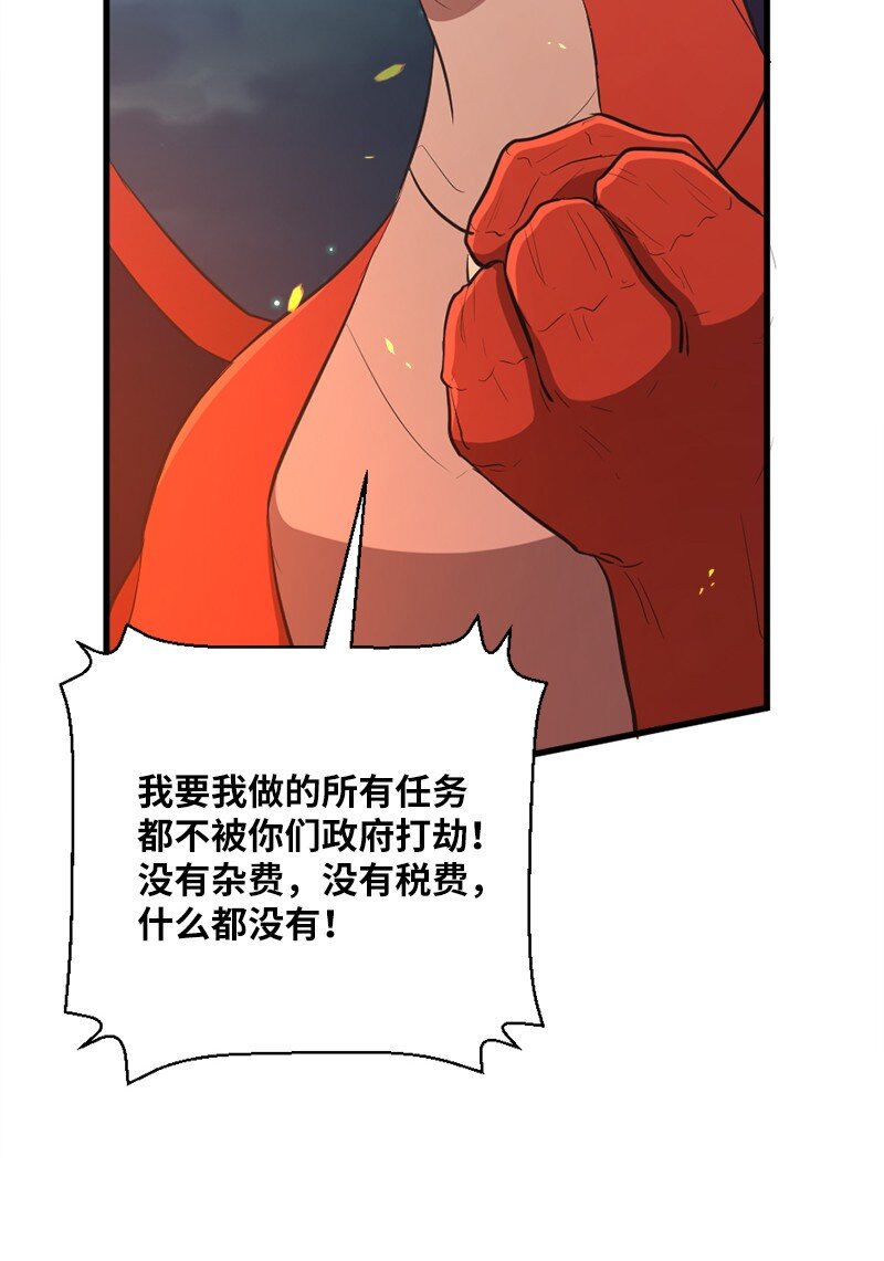 🍔龙的冒险之旅 47 吹牛之夜 第47页