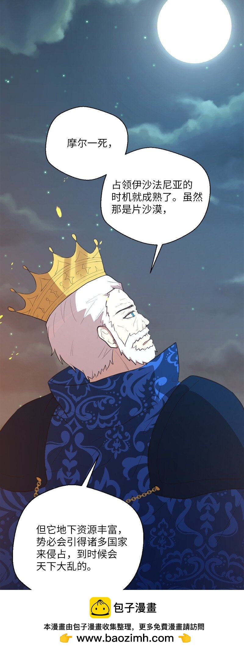 🍔龙的冒险之旅 47 吹牛之夜 第50页
