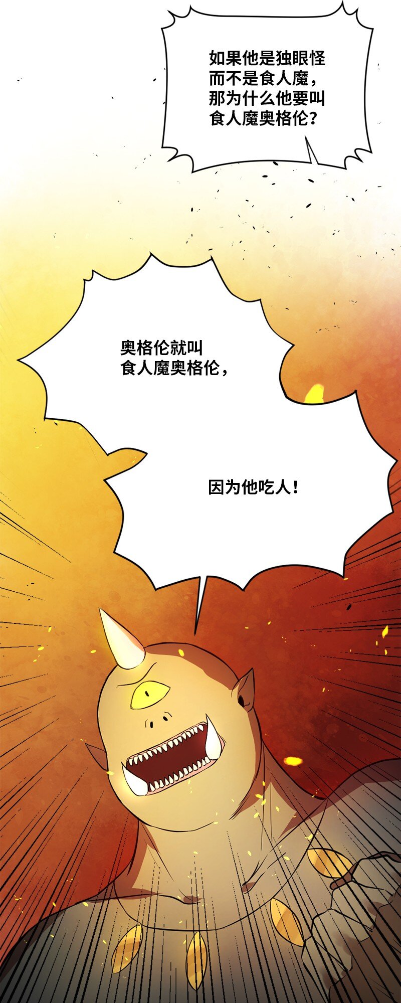🍔龙的冒险之旅 5 大战豪德摩尔 第20页