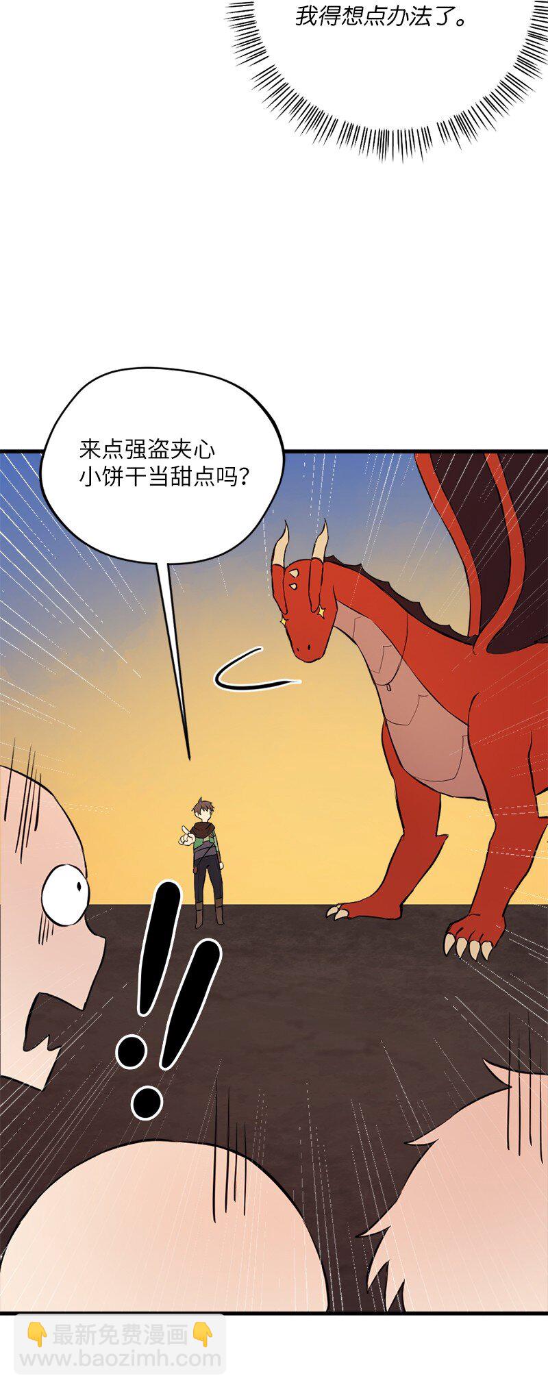 🍔龙的冒险之旅 5 大战豪德摩尔 第28页