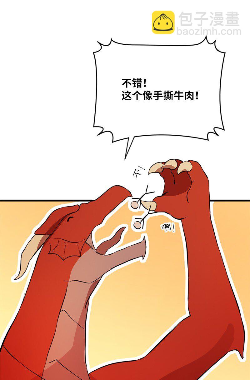 🍔龙的冒险之旅 5 大战豪德摩尔 第29页