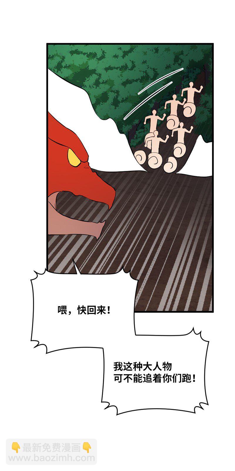 🍔龙的冒险之旅 5 大战豪德摩尔 第31页