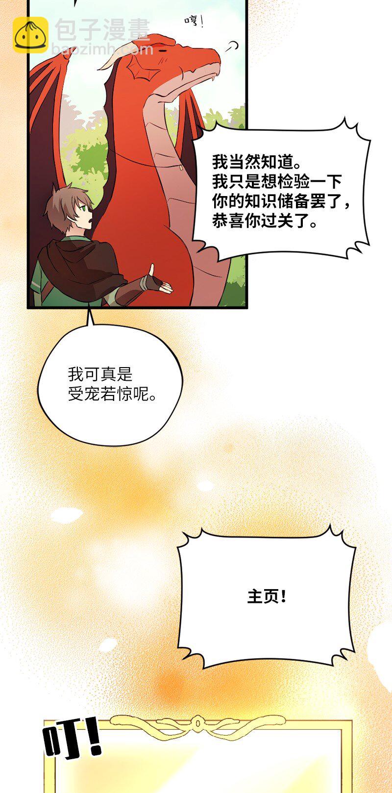 🍔龙的冒险之旅 5 大战豪德摩尔 第36页