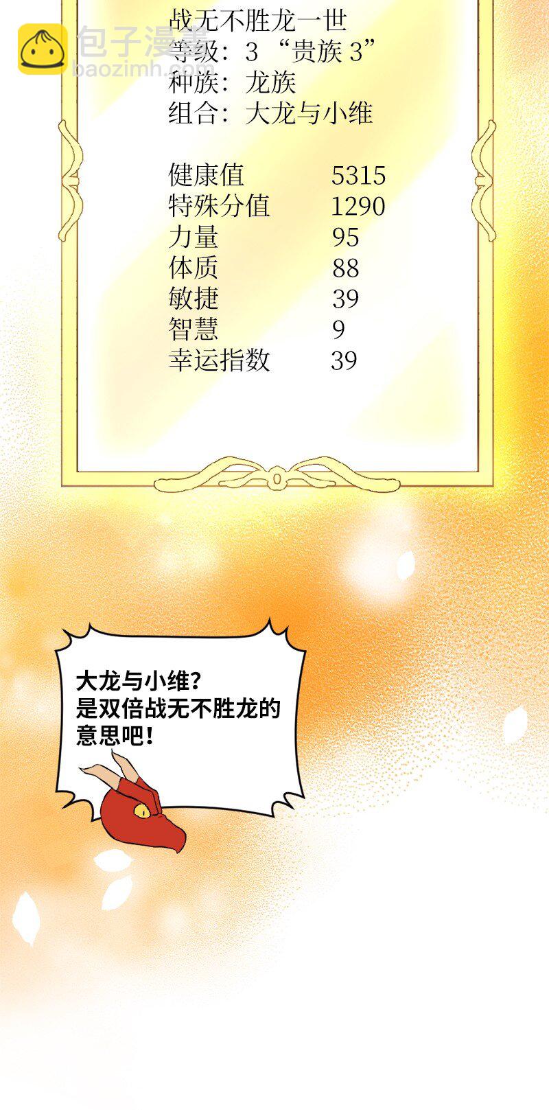 🍔龙的冒险之旅 5 大战豪德摩尔 第37页