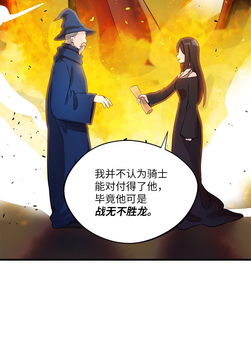 🍔龙的冒险之旅 7 命运的会面 第19页