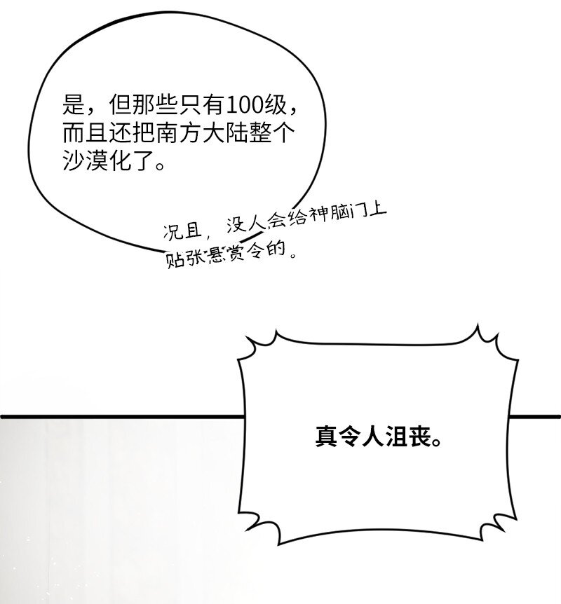 🍔龙的冒险之旅 9 一场怪交易 第36页