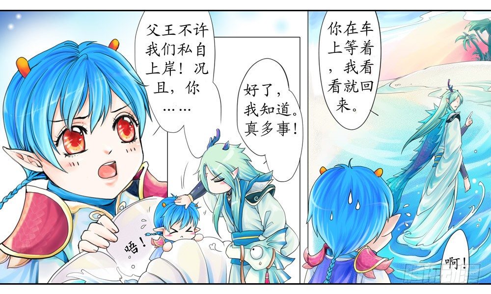 第二章 火石-第2话