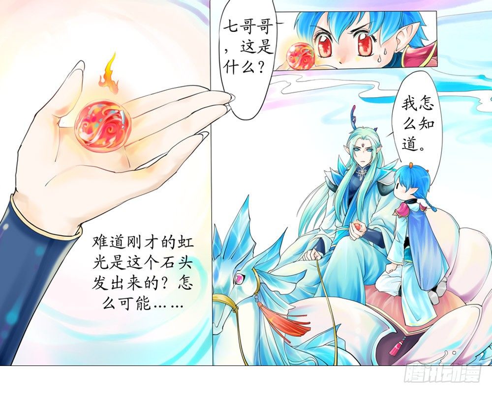 第二章 火石-第2话