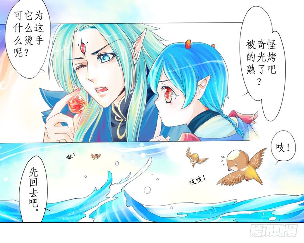 第二章 火石-第2话