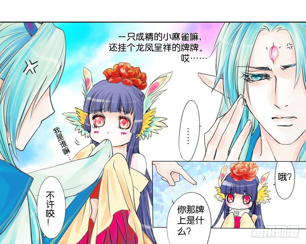 第四章 二哥-第4话