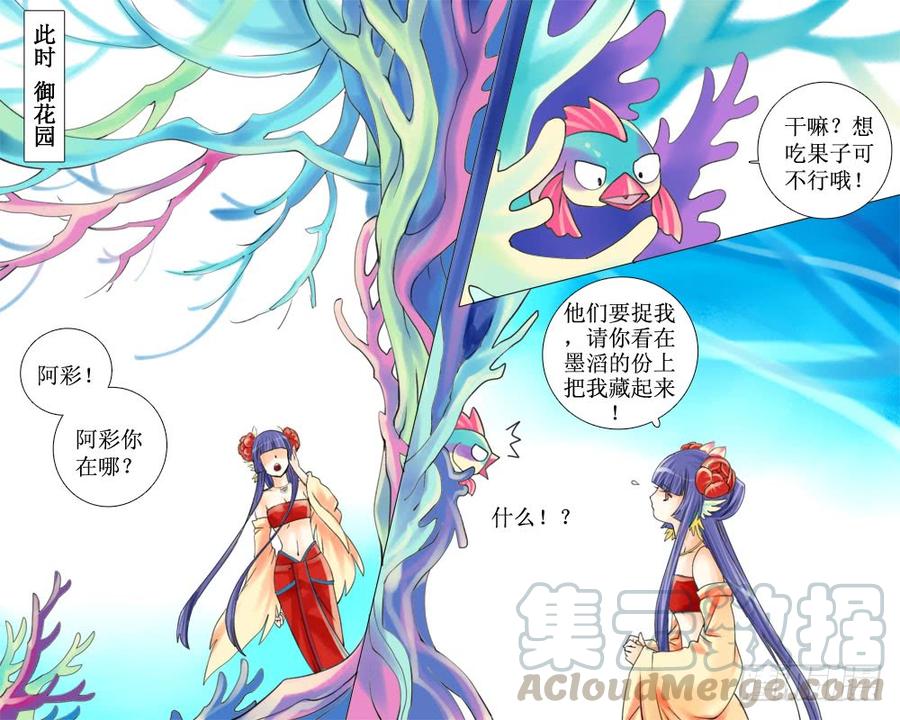 三十四章 树洞-第34话
