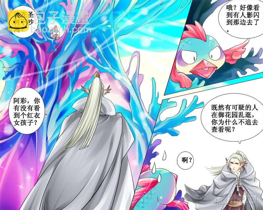 三十四章 树洞-第34话